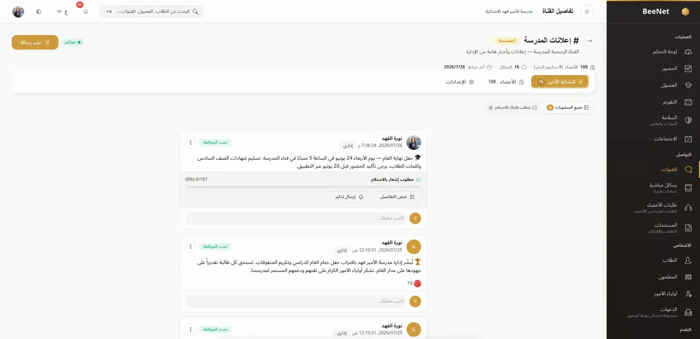 بوابة إدارة بي نت كما تراها المدرسة