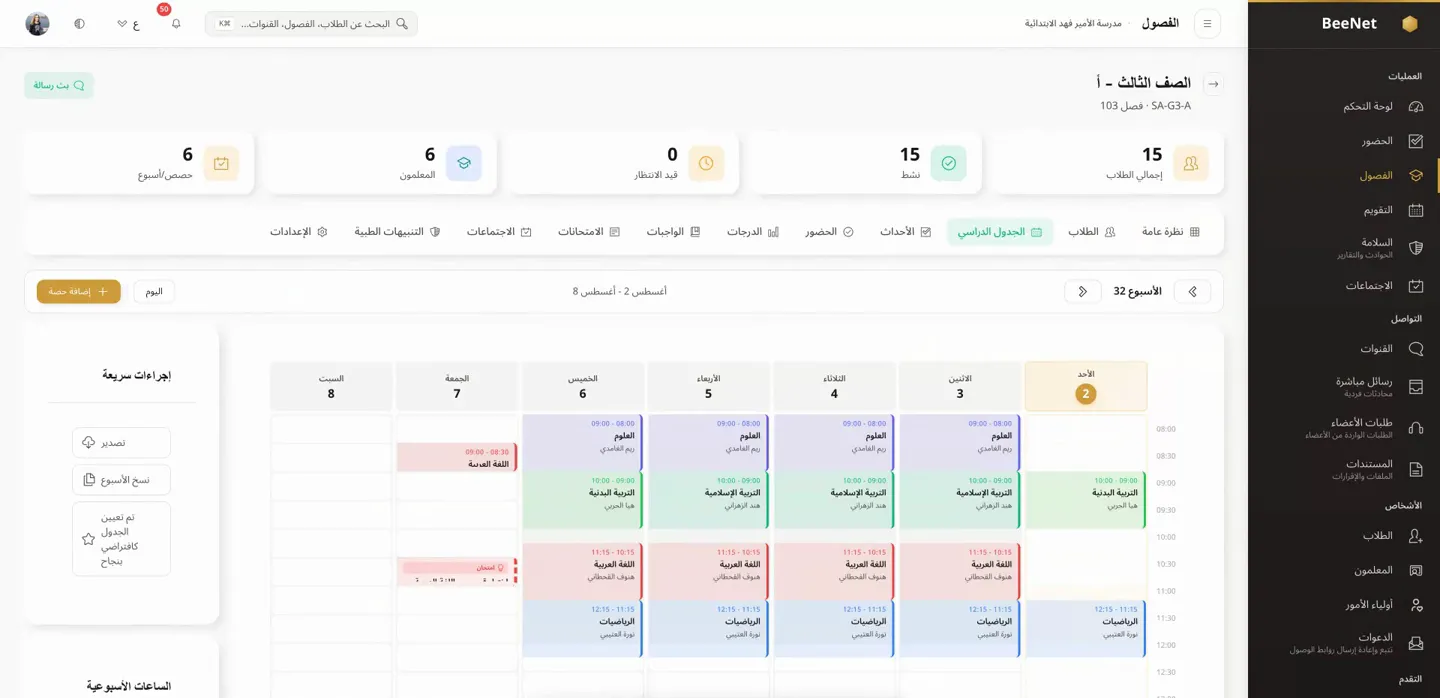 بوابة إدارة بي نت كما تراها المدرسة