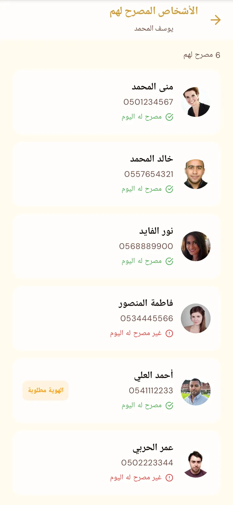الأشخاص المأذون لهم باصطحاب الطفل في بي نت
