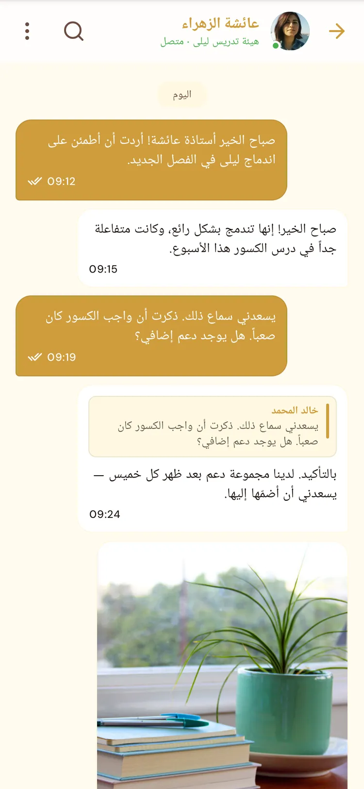 المراسلة في بي نت: محادثة بين ولي الأمر والمدرسة
