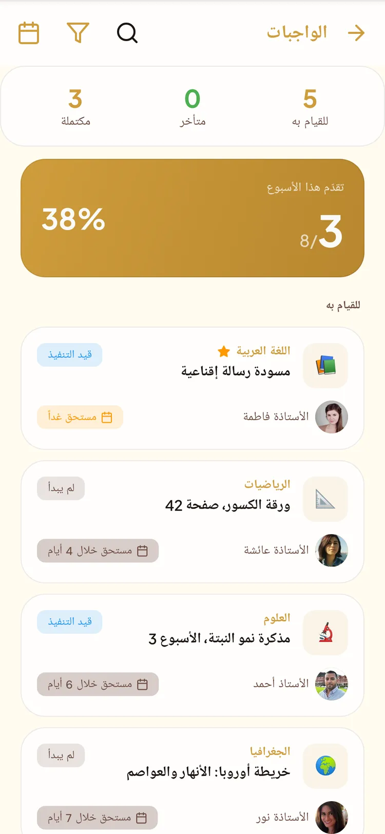 قائمة واجبات القسم في بي نت