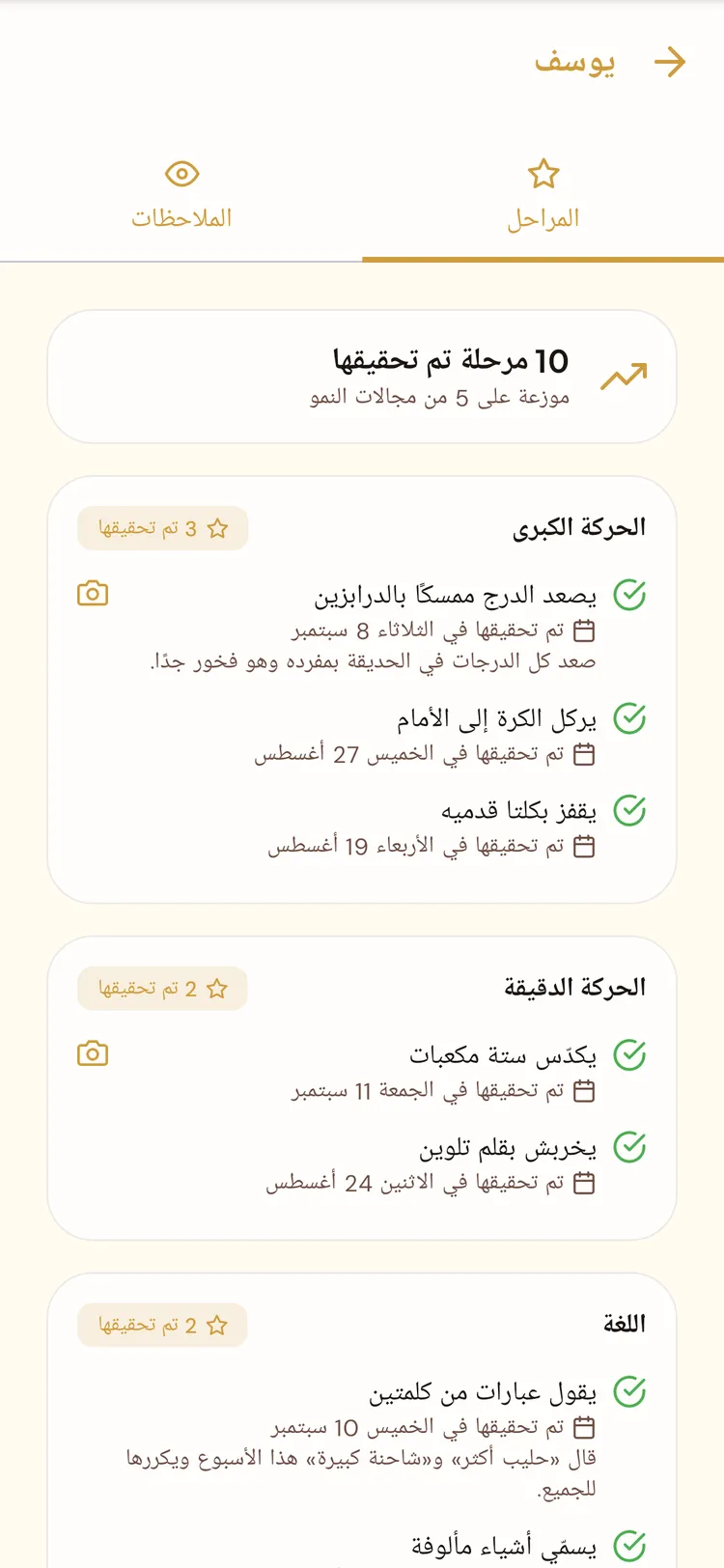 مراحل نموّ الطفل في بي نت